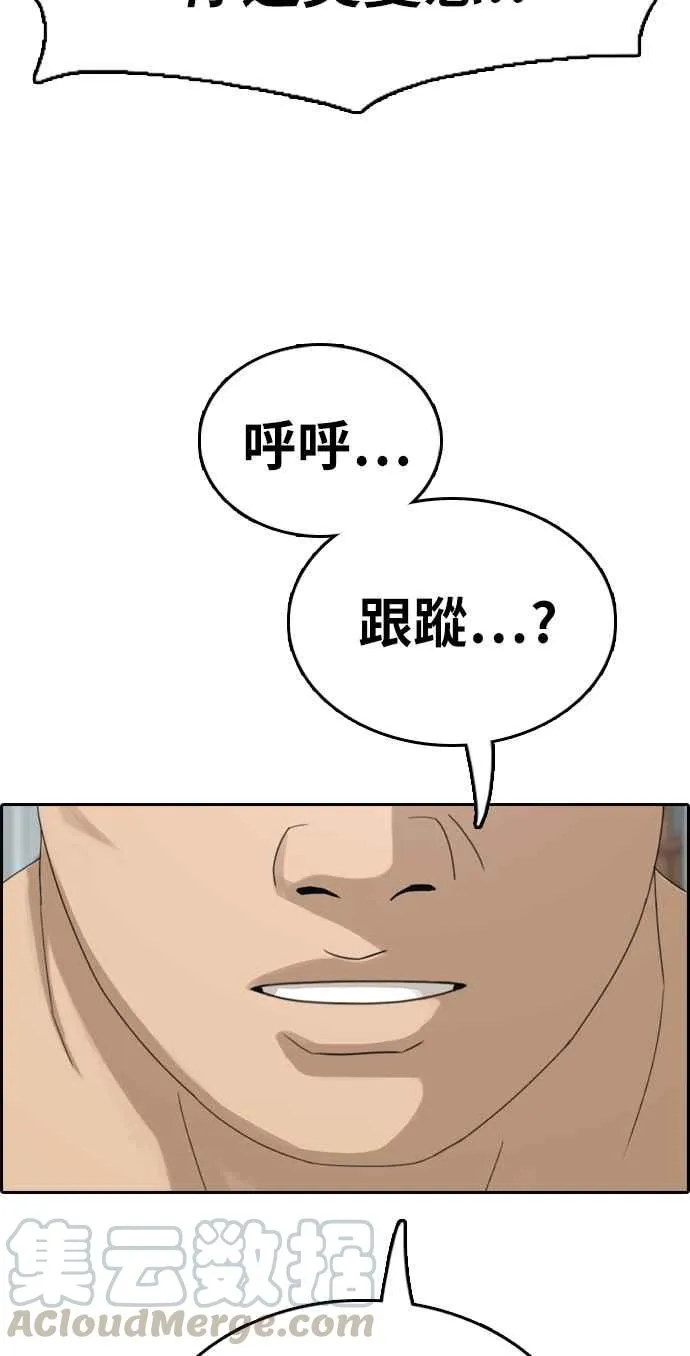 [第336话] 张奉南的诡计(6) 第81页