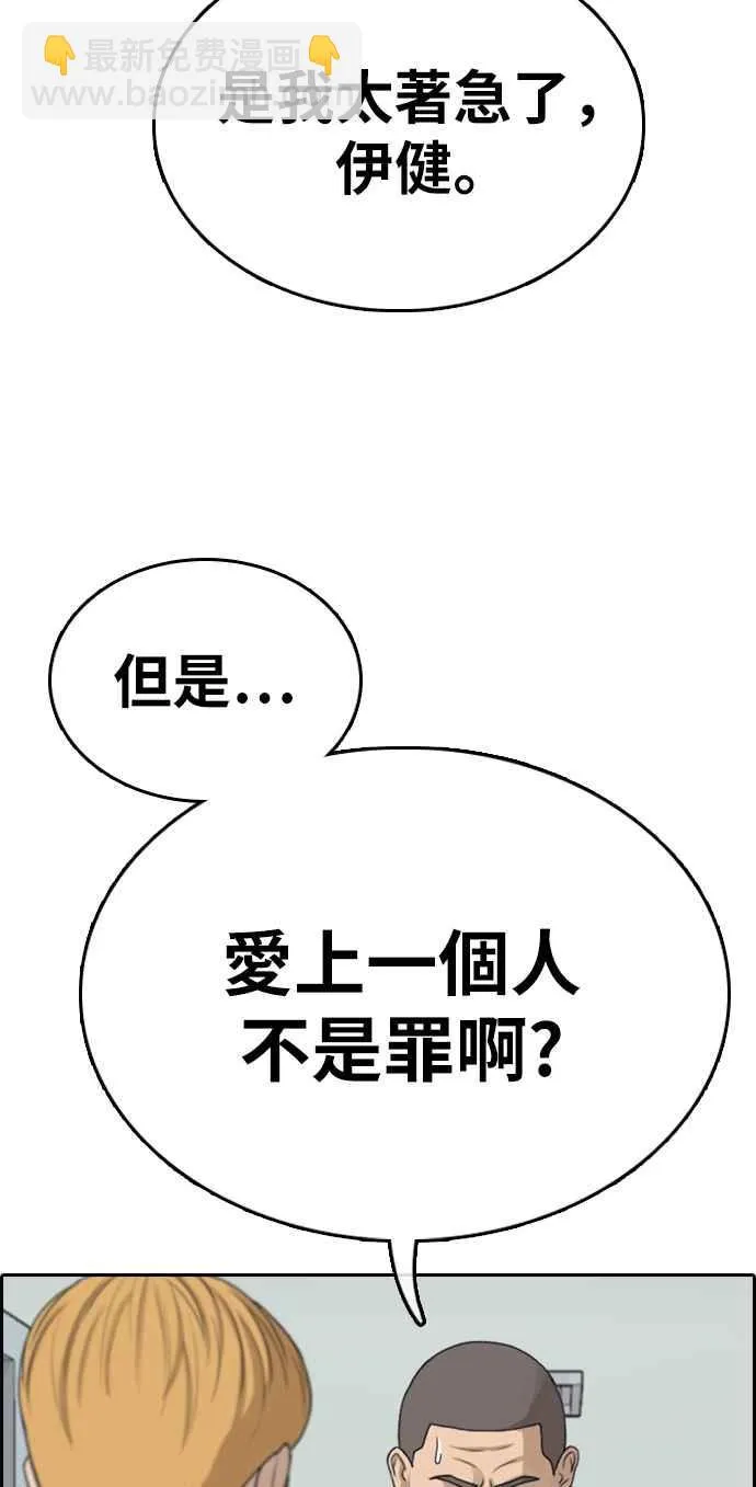 [第336话] 张奉南的诡计(6) 第82页