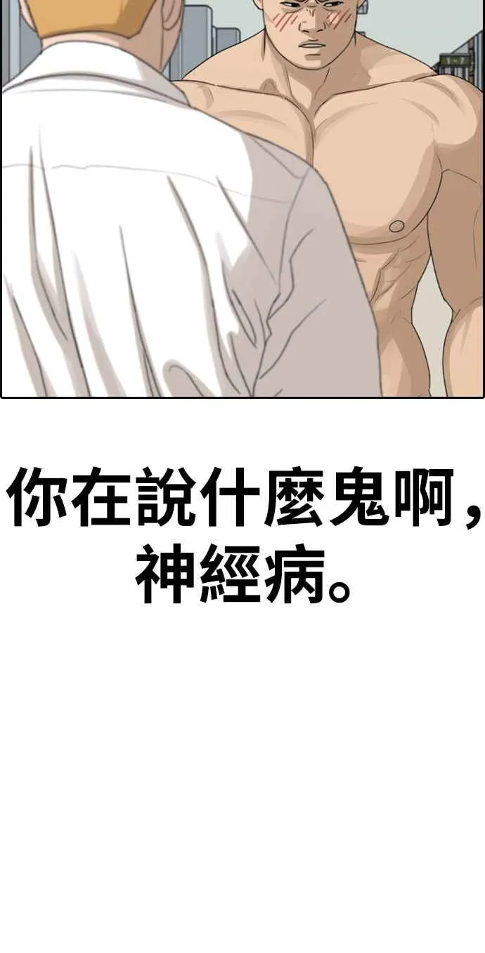 [第336话] 张奉南的诡计(6) 第83页