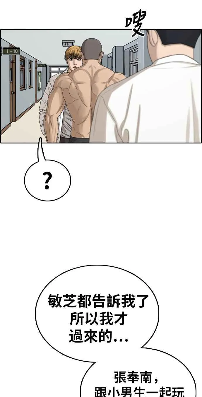 [第336话] 张奉南的诡计(6) 第84页