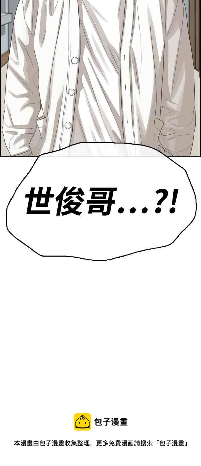 [第336话] 张奉南的诡计(6) 第87页