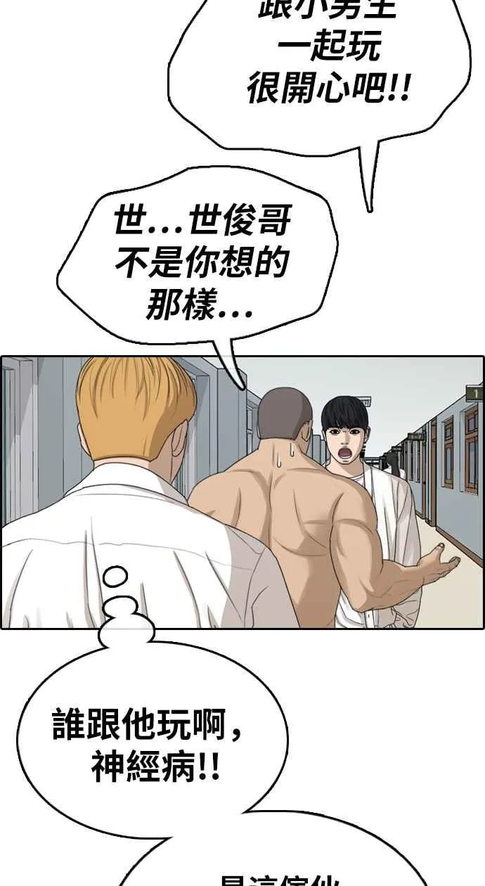 [第337话] 张奉南的诡计(7) 第7页