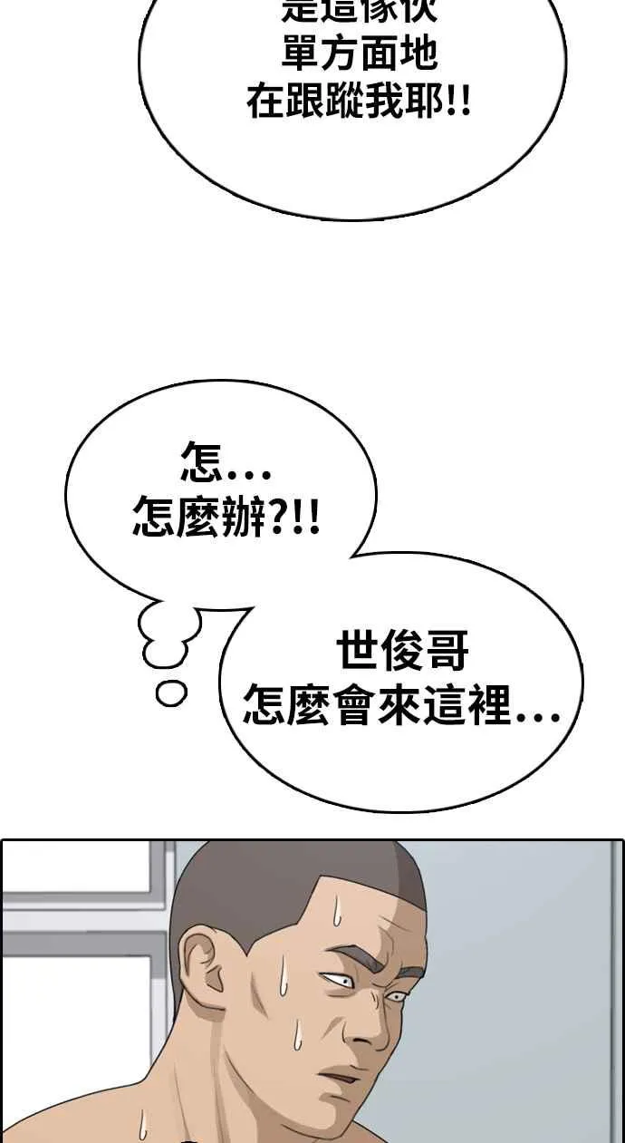[第337话] 张奉南的诡计(7) 第8页