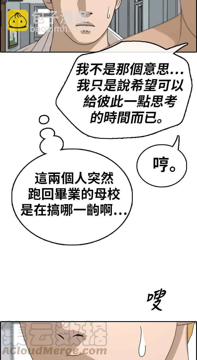 [第337话] 张奉南的诡计(7) 第16页