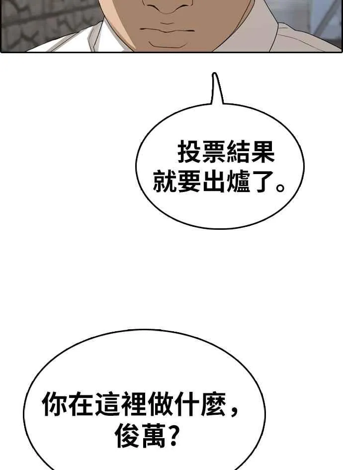 [第337话] 张奉南的诡计(7) 第49页