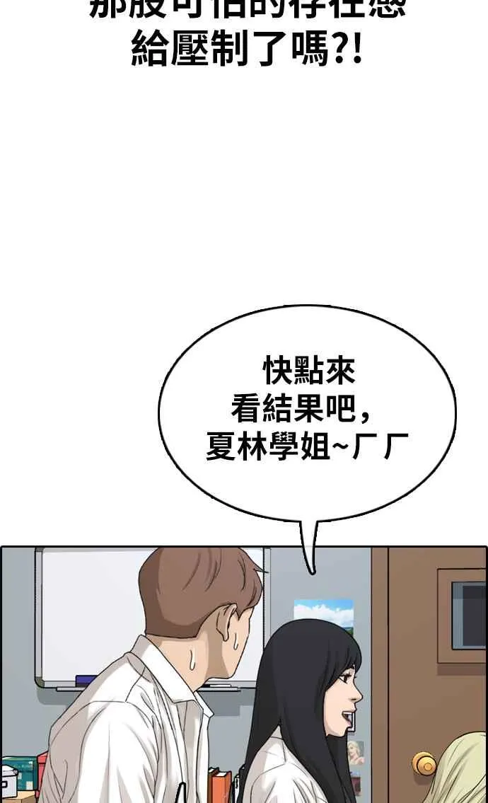 [第337话] 张奉南的诡计(7) 第84页
