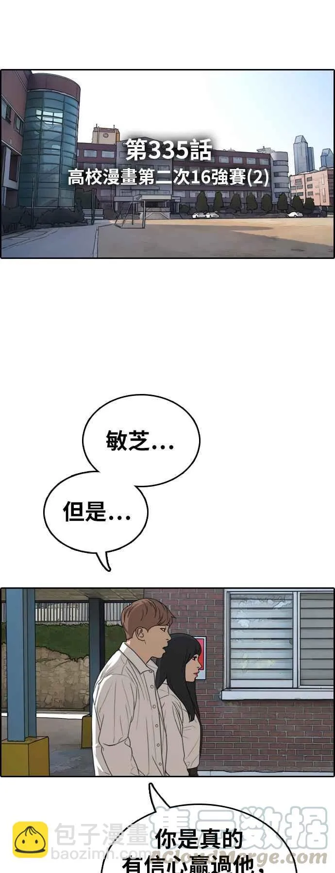 [第335话] 高校漫画第二次16强赛(2) 第5页