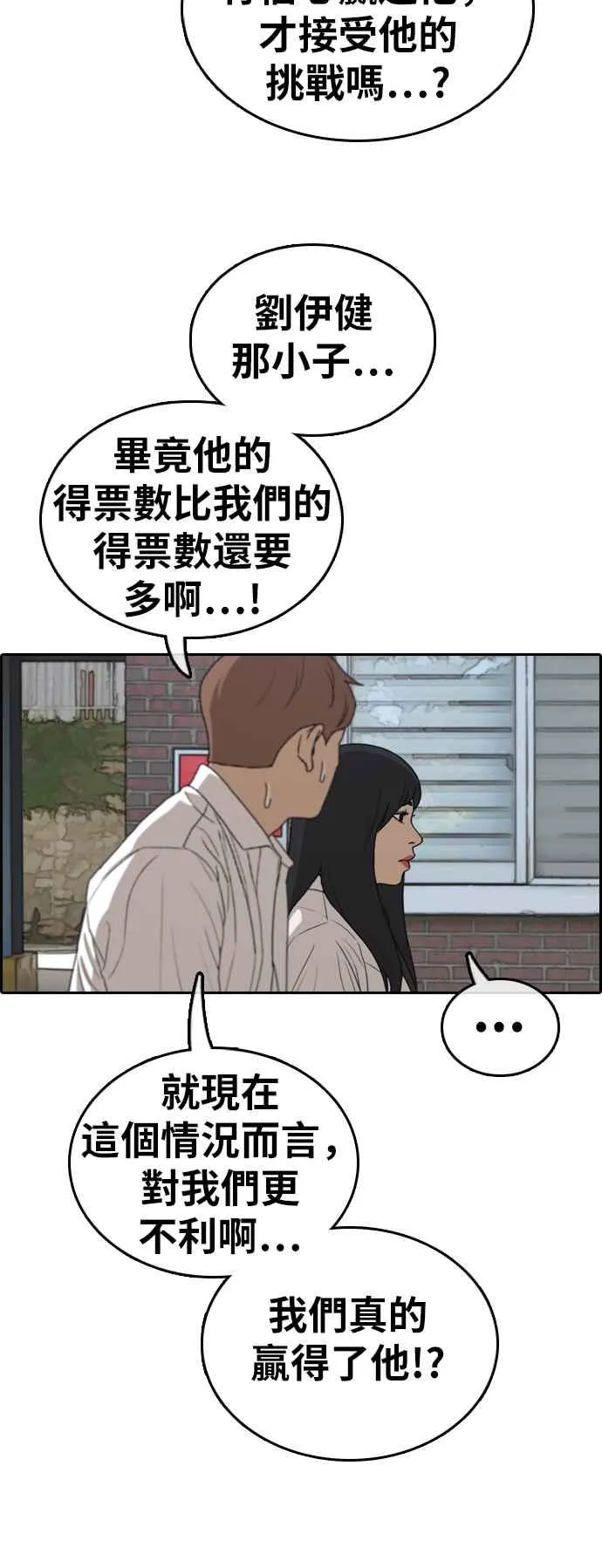 [第335话] 高校漫画第二次16强赛(2) 第6页