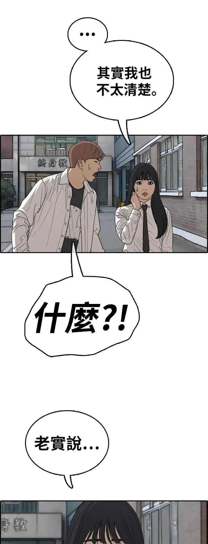 [第335话] 高校漫画第二次16强赛(2) 第7页