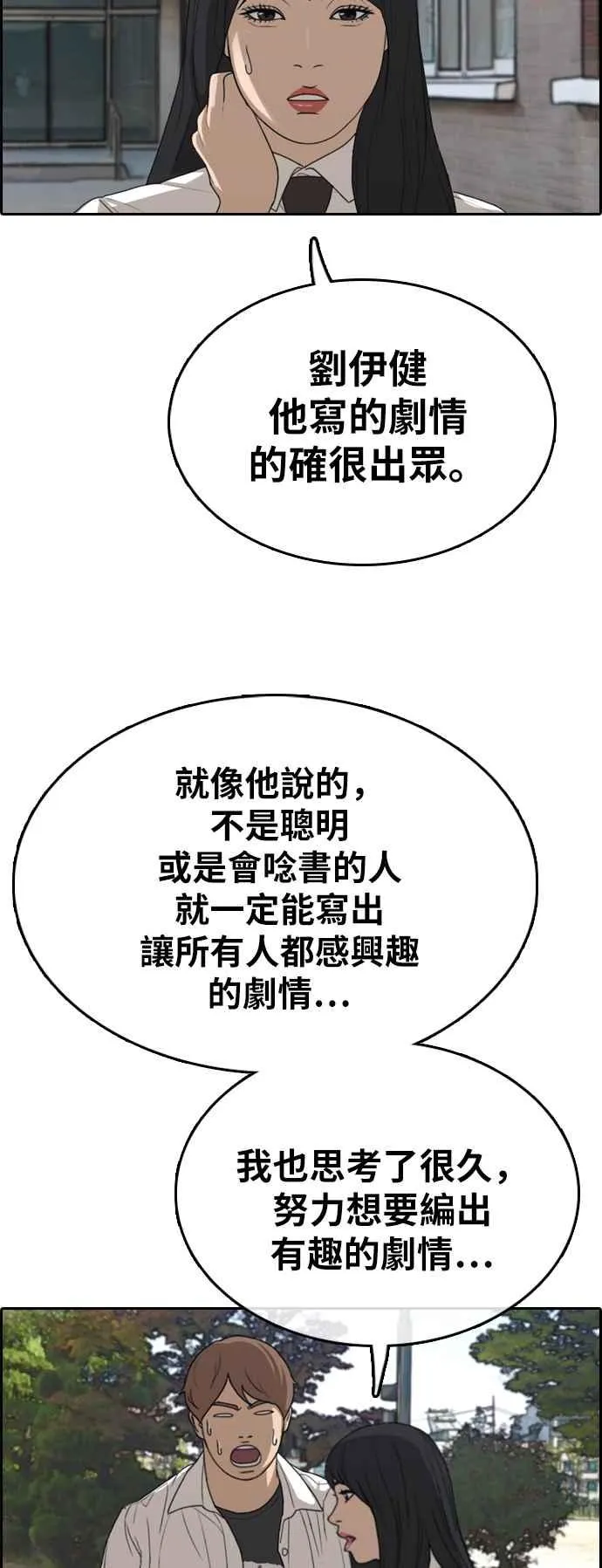 [第335话] 高校漫画第二次16强赛(2) 第8页