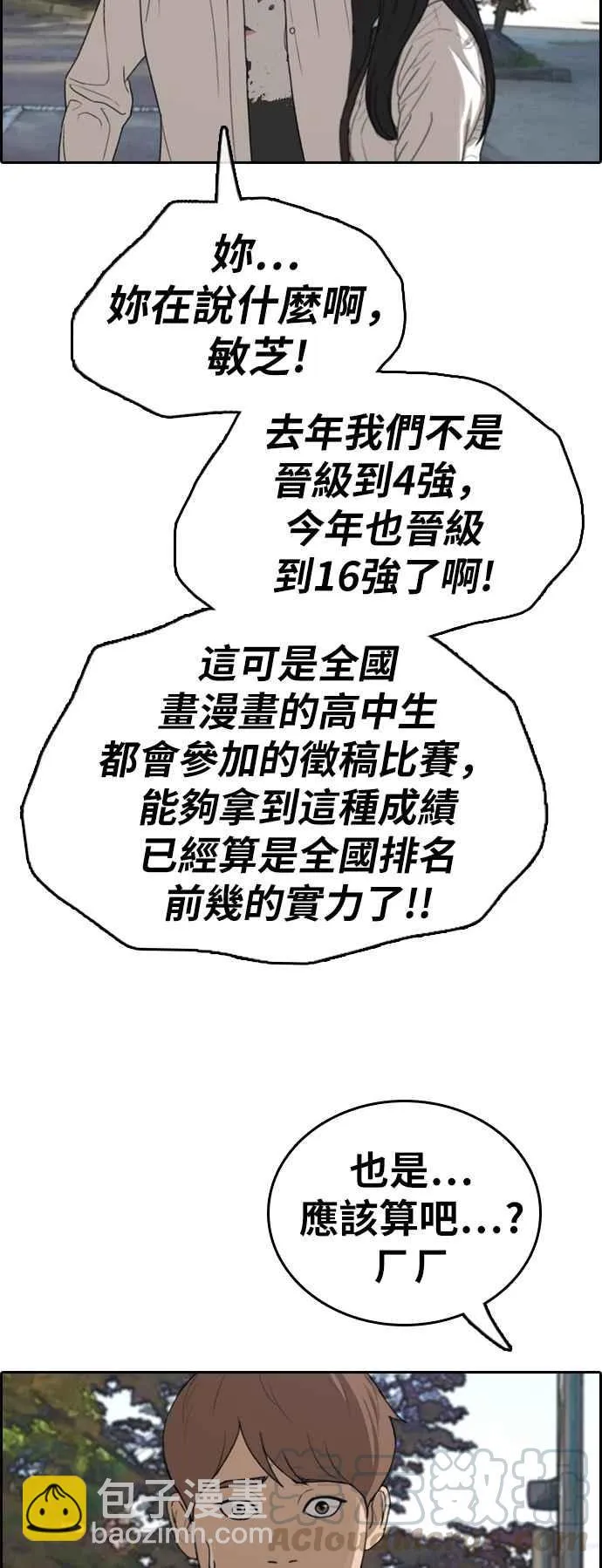 [第335话] 高校漫画第二次16强赛(2) 第9页