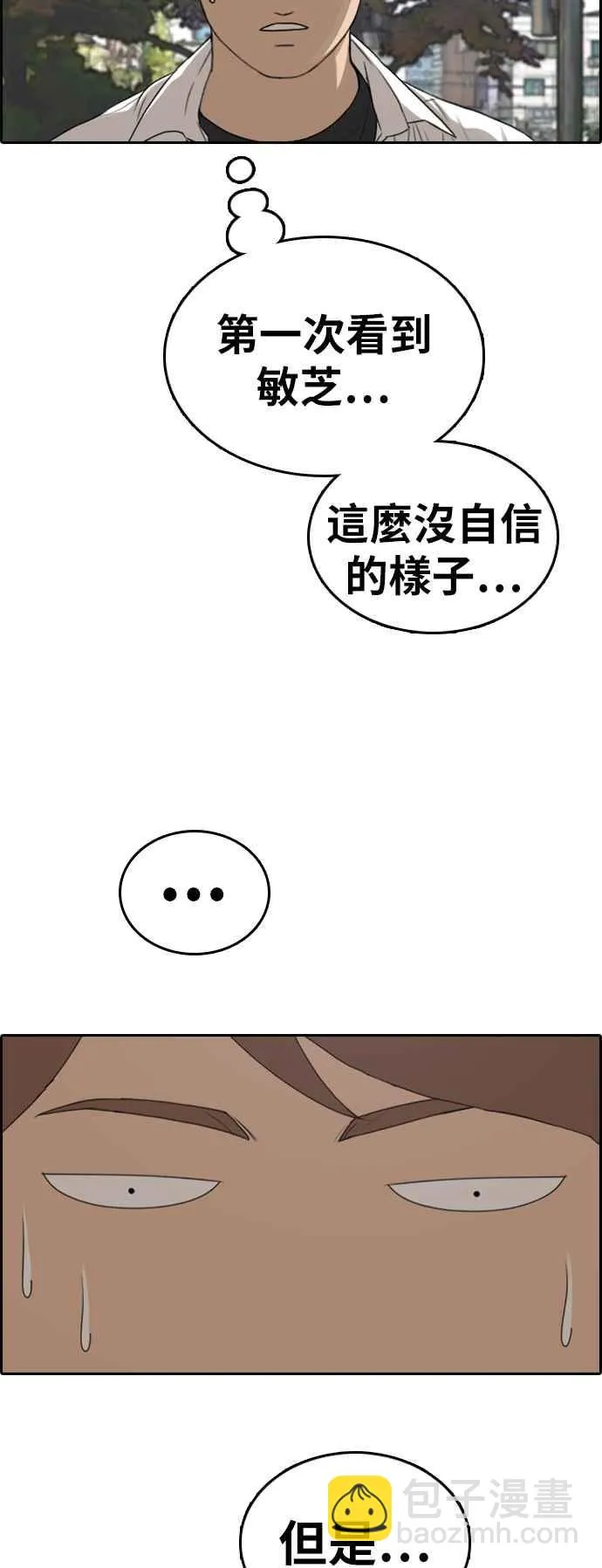 [第335话] 高校漫画第二次16强赛(2) 第10页