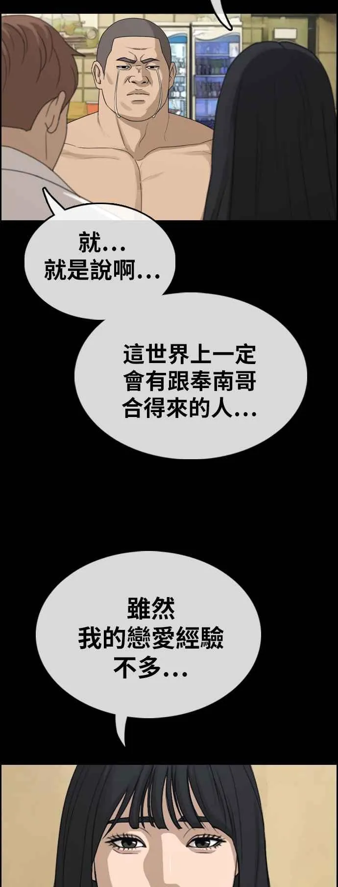 [第335话] 高校漫画第二次16强赛(2) 第28页