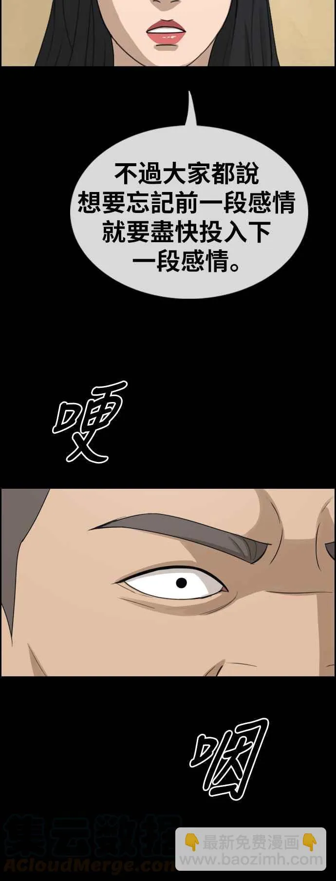 [第335话] 高校漫画第二次16强赛(2) 第29页