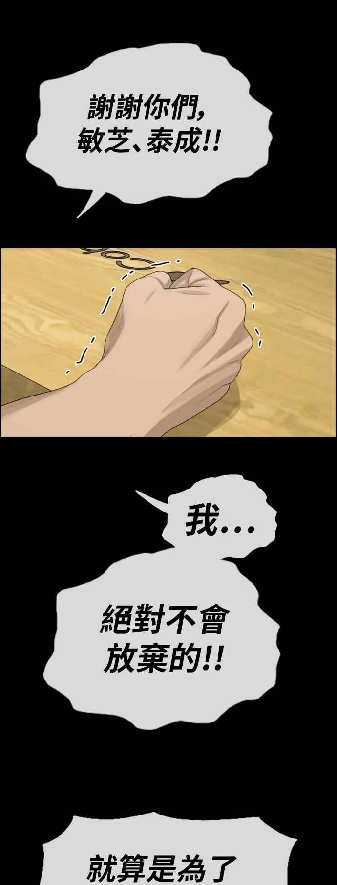 [第335话] 高校漫画第二次16强赛(2) 第30页
