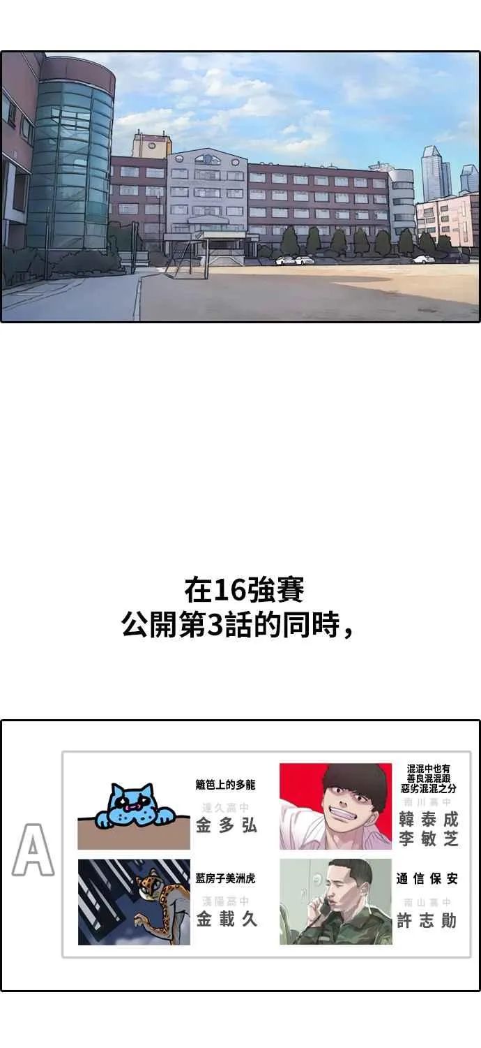 [第335话] 高校漫画第二次16强赛(2) 第40页