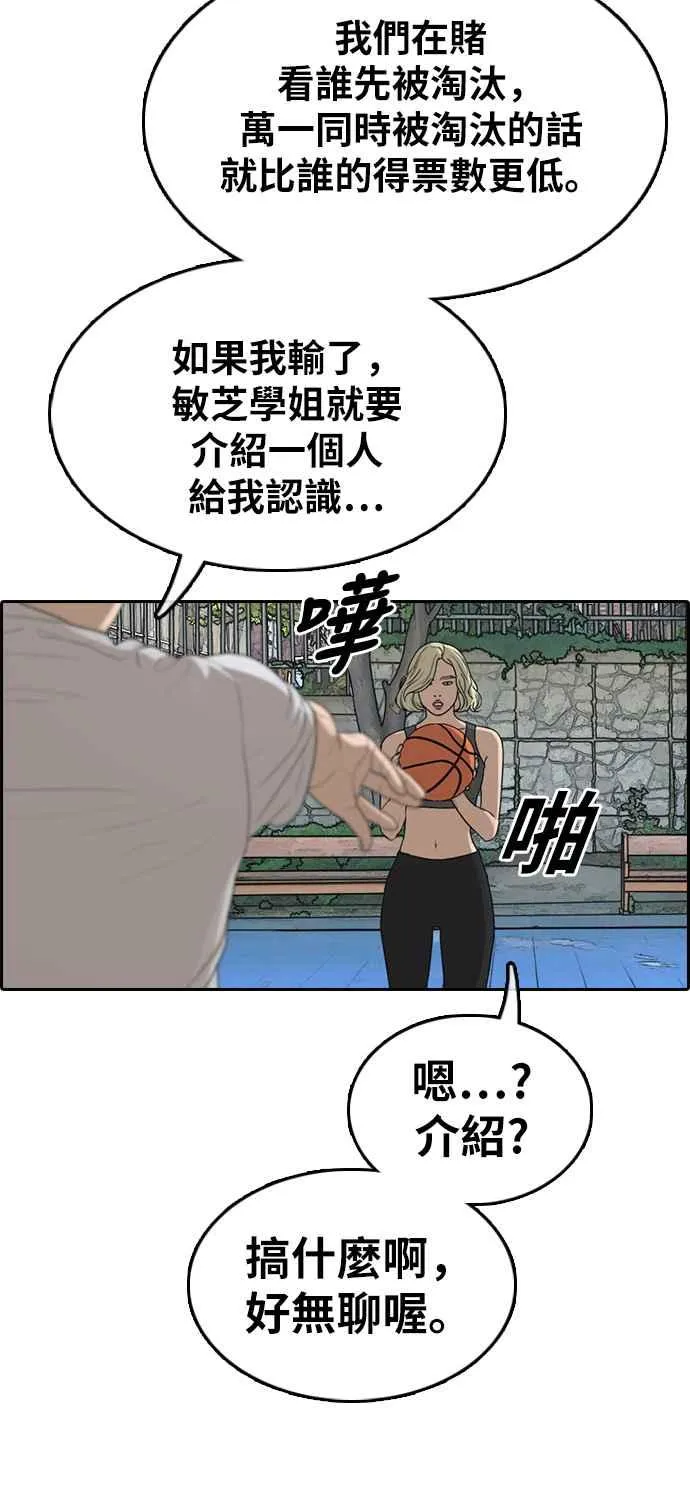 [第335话] 高校漫画第二次16强赛(2) 第46页