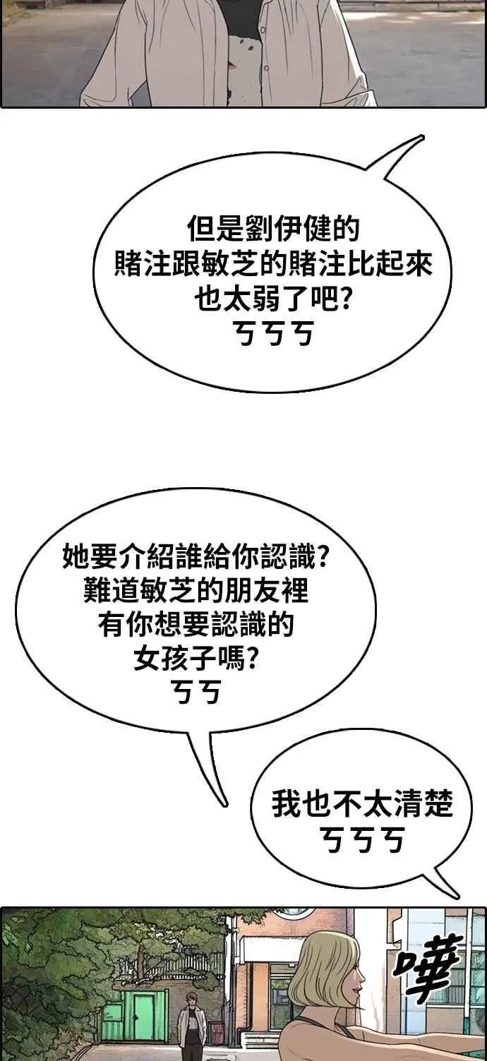 [第335话] 高校漫画第二次16强赛(2) 第50页