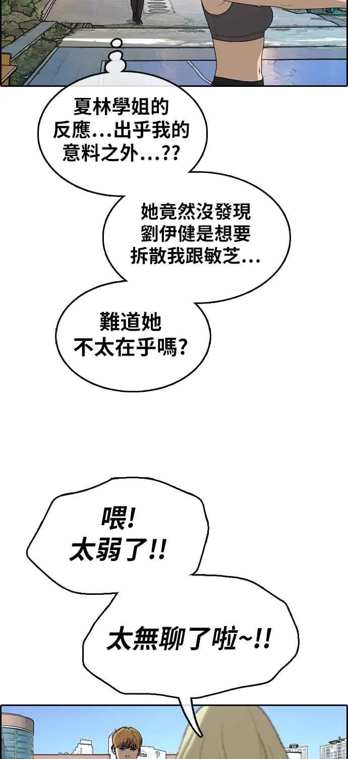 [第335话] 高校漫画第二次16强赛(2) 第51页