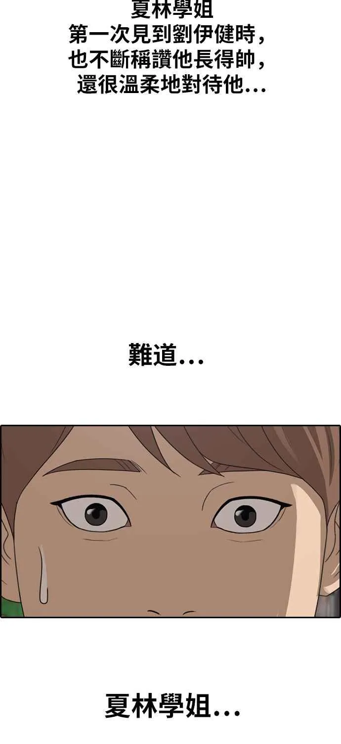 [第335话] 高校漫画第二次16强赛(2) 第55页