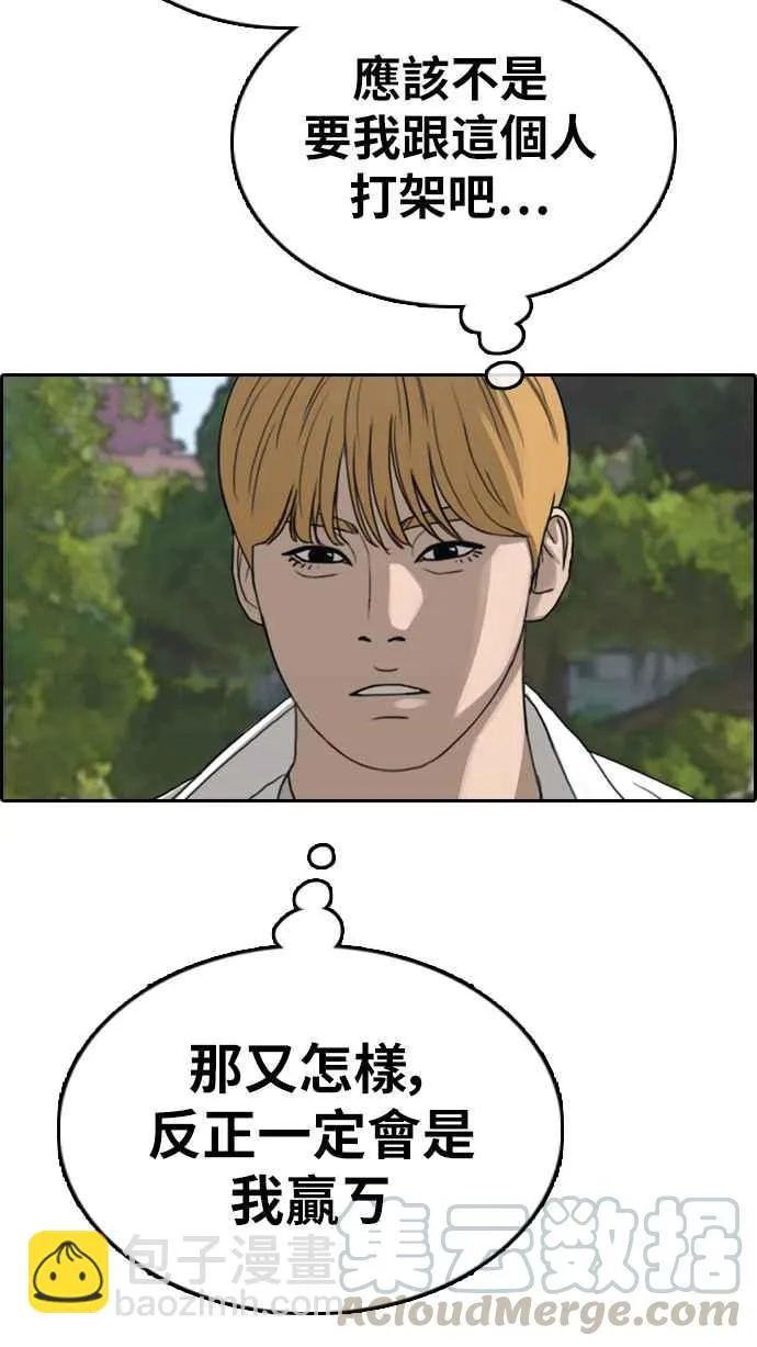 [第335话] 高校漫画第二次16强赛(2) 第61页