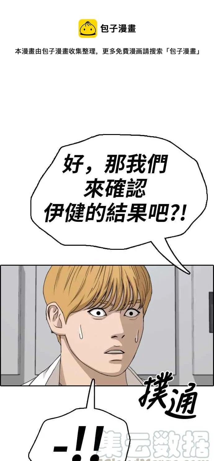 [第338话] 高校漫画第二次16强赛(3) 第1页