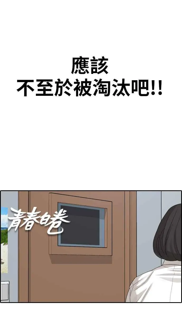 [第338话] 高校漫画第二次16强赛(3) 第3页