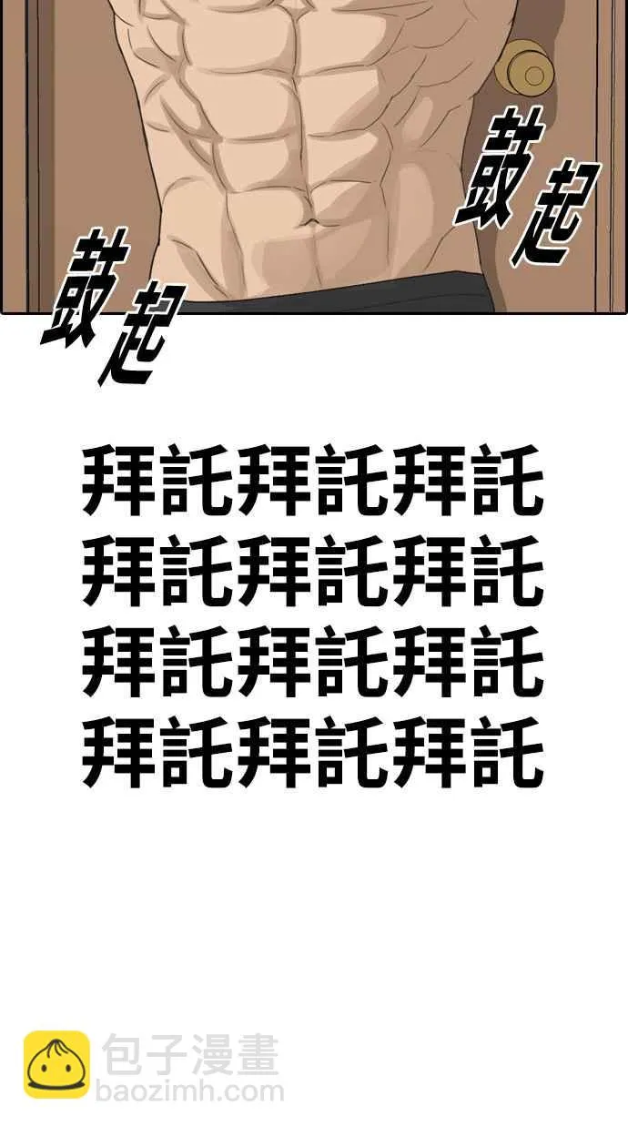 [第338话] 高校漫画第二次16强赛(3) 第6页