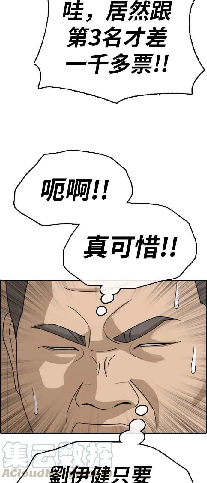 [第338话] 高校漫画第二次16强赛(3) 第9页
