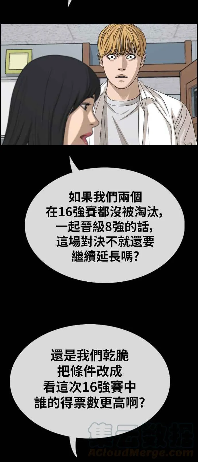 [第338话] 高校漫画第二次16强赛(3) 第13页
