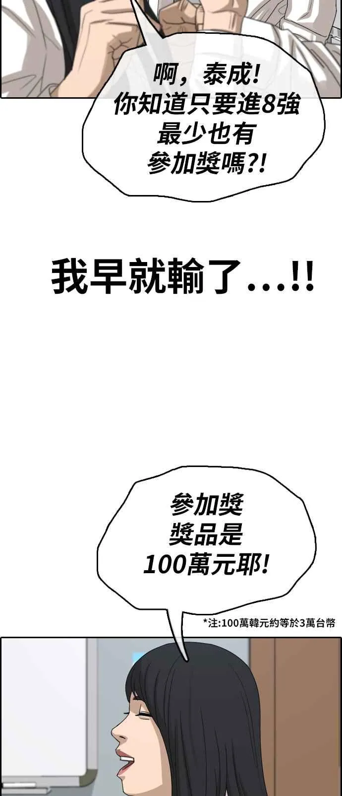 [第338话] 高校漫画第二次16强赛(3) 第16页