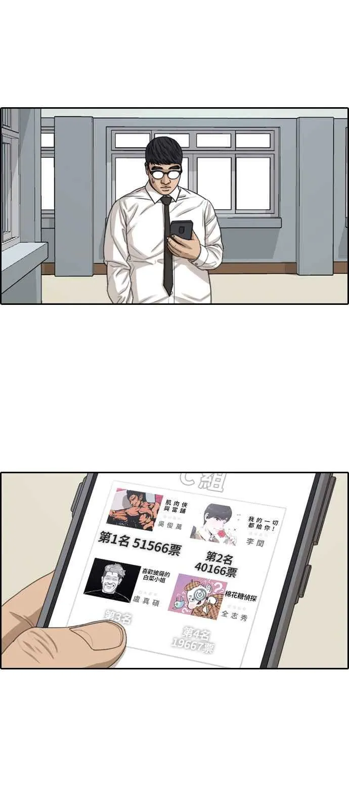 [第338话] 高校漫画第二次16强赛(3) 第18页