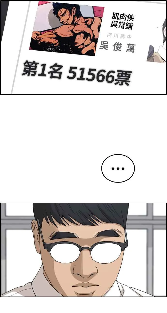[第338话] 高校漫画第二次16强赛(3) 第19页