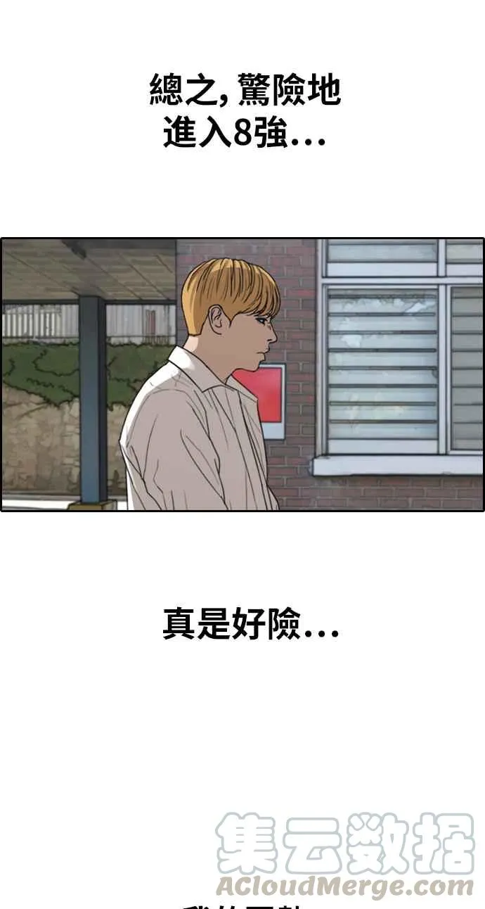 [第338话] 高校漫画第二次16强赛(3) 第25页