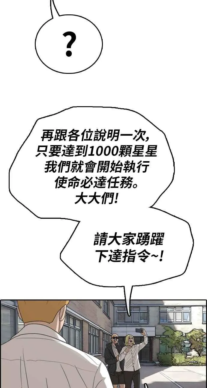 [第338话] 高校漫画第二次16强赛(3) 第28页