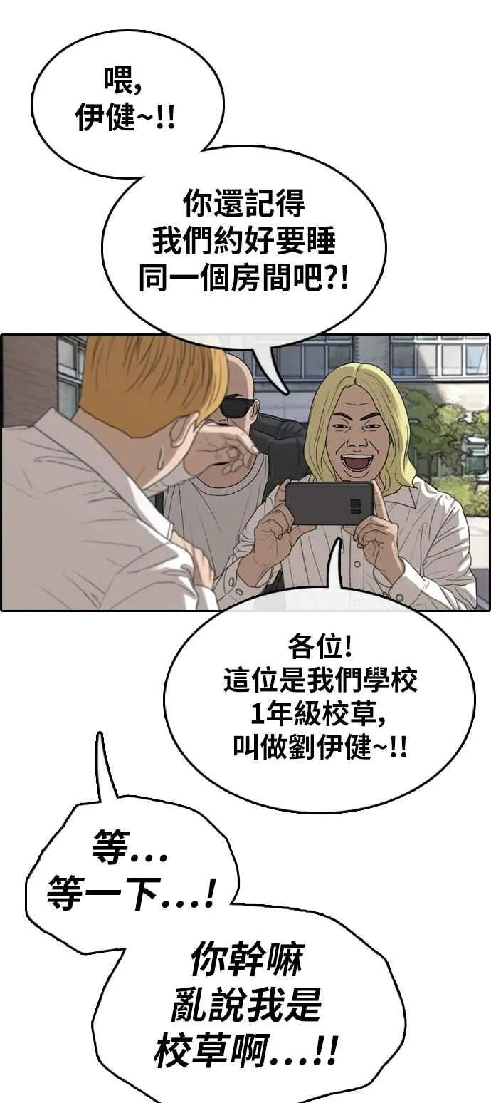 [第338话] 高校漫画第二次16强赛(3) 第31页