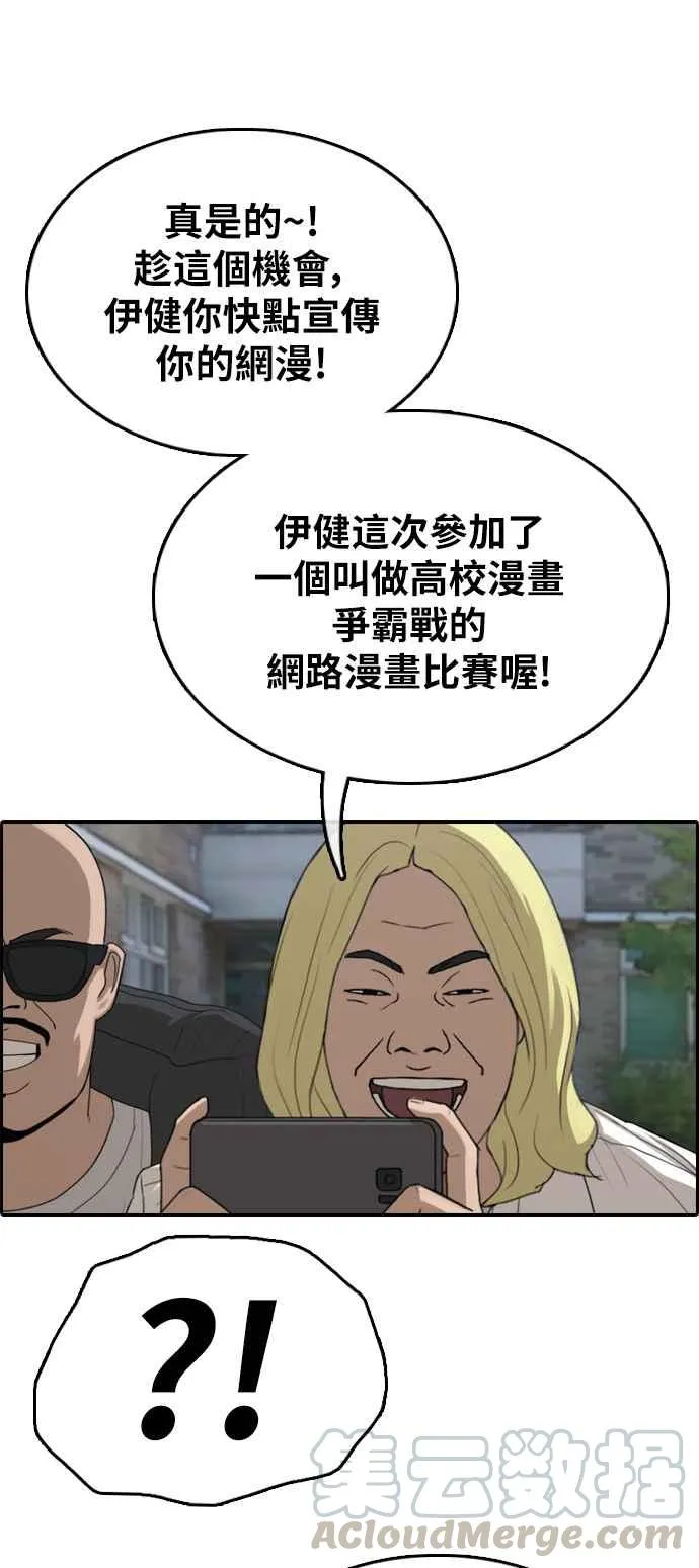 [第338话] 高校漫画第二次16强赛(3) 第33页