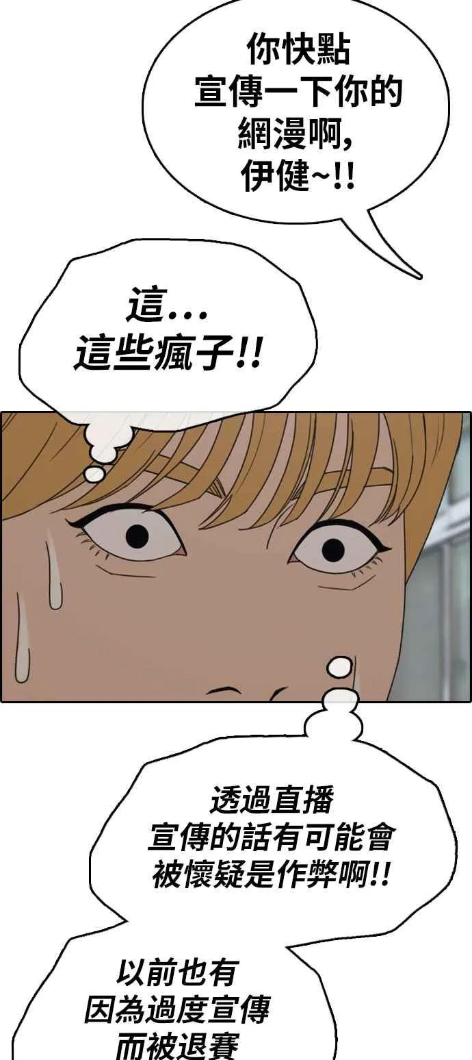 [第338话] 高校漫画第二次16强赛(3) 第34页