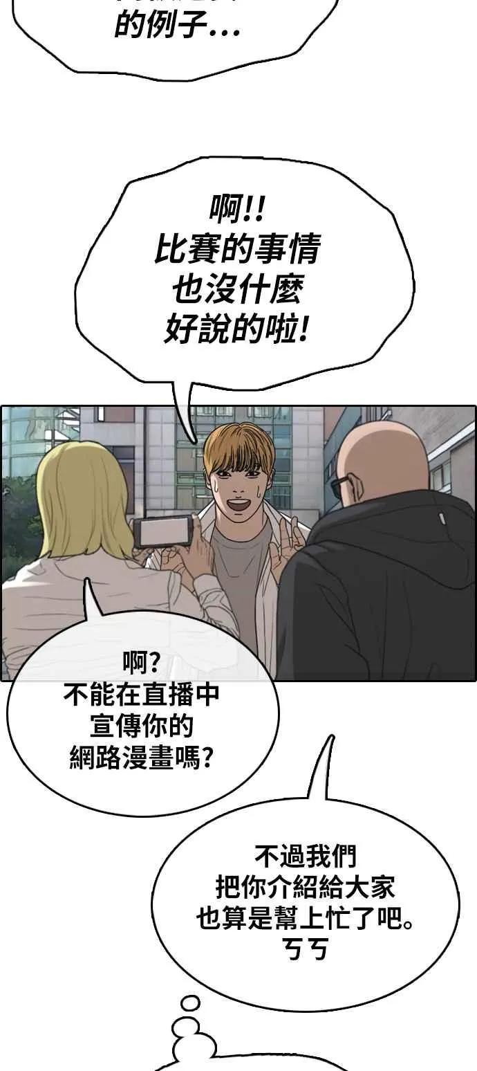 [第338话] 高校漫画第二次16强赛(3) 第35页