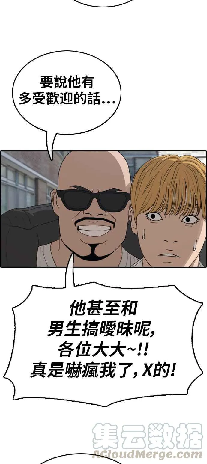 [第338话] 高校漫画第二次16强赛(3) 第37页