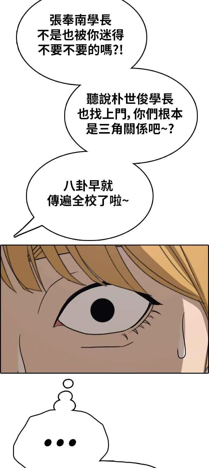 [第338话] 高校漫画第二次16强赛(3) 第38页
