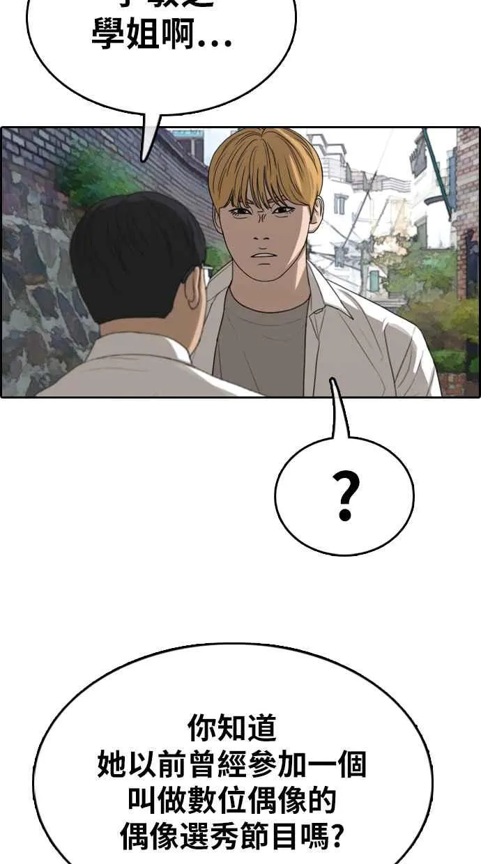 [第338话] 高校漫画第二次16强赛(3) 第48页