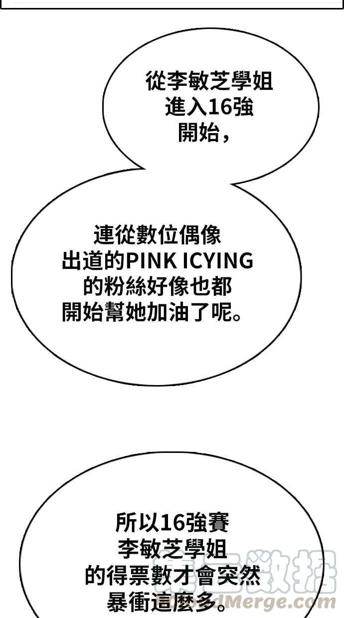 [第338话] 高校漫画第二次16强赛(3) 第53页