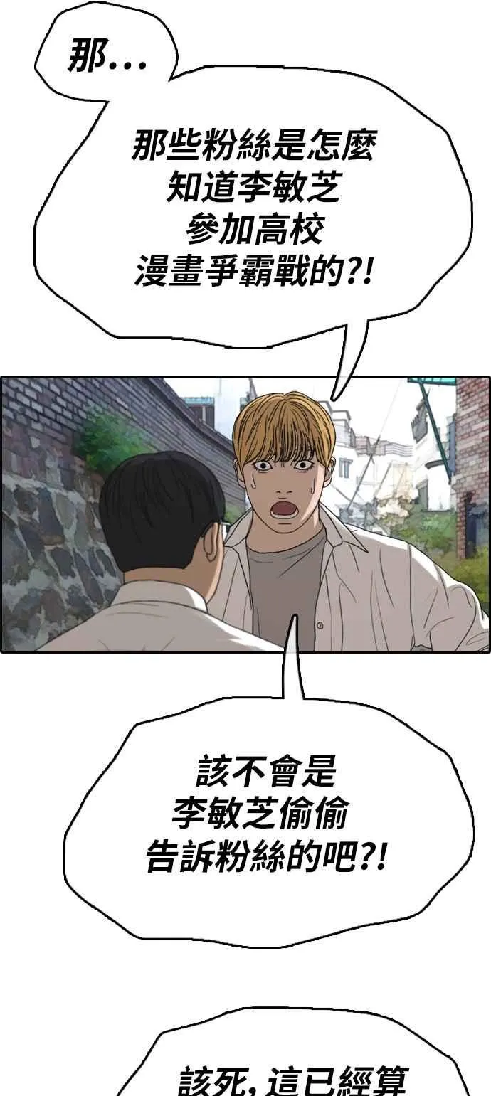 [第338话] 高校漫画第二次16强赛(3) 第55页