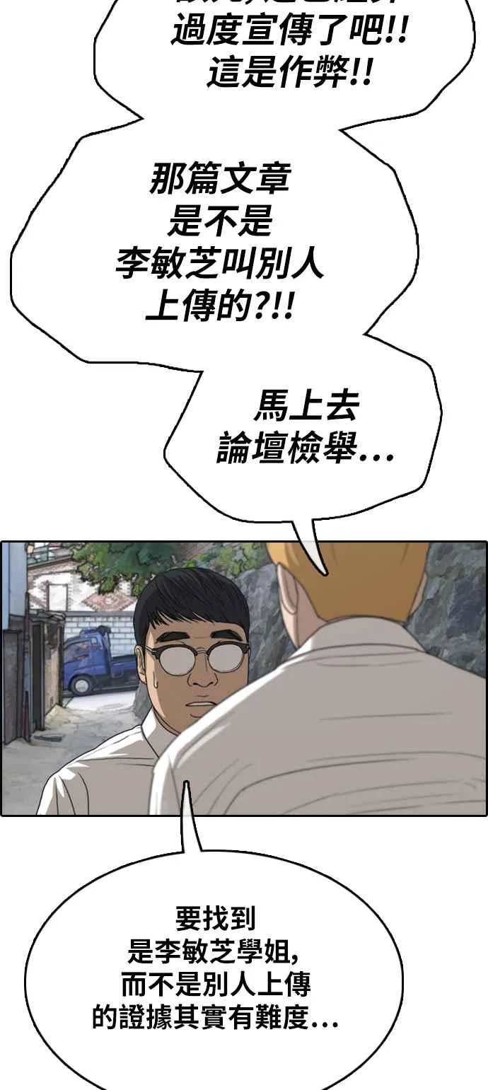 [第338话] 高校漫画第二次16强赛(3) 第56页