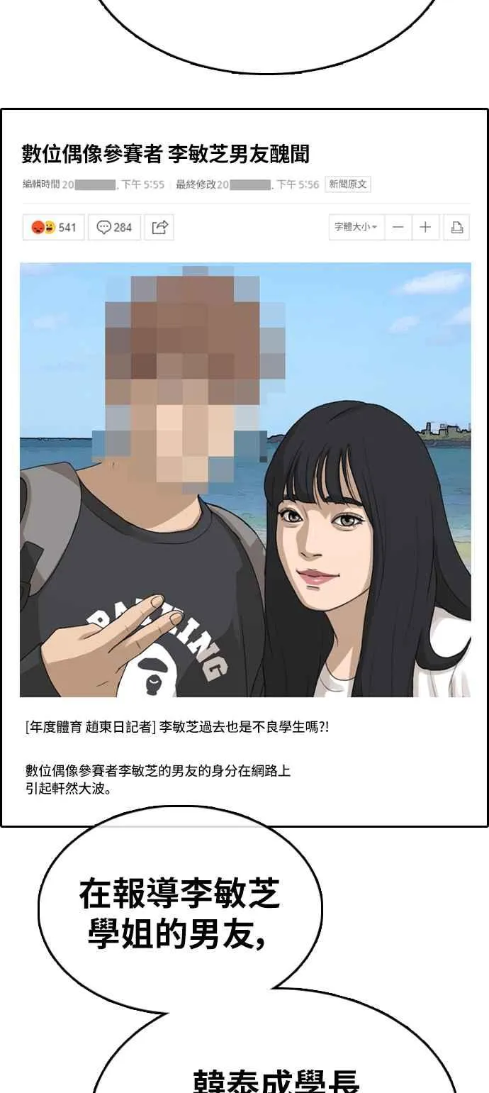 [第338话] 高校漫画第二次16强赛(3) 第58页