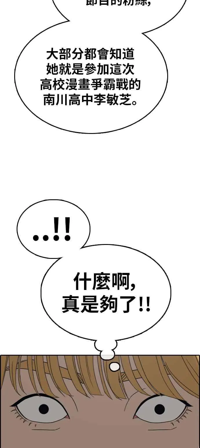 [第338话] 高校漫画第二次16强赛(3) 第60页
