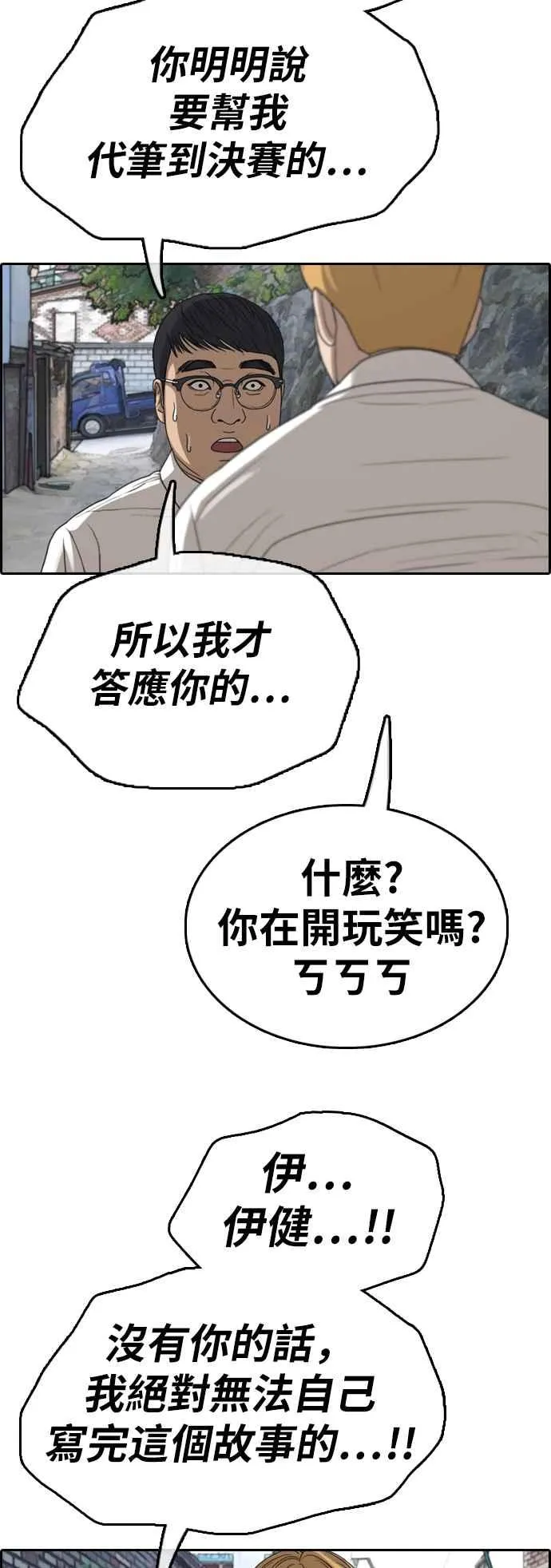 [第338话] 高校漫画第二次16强赛(3) 第68页