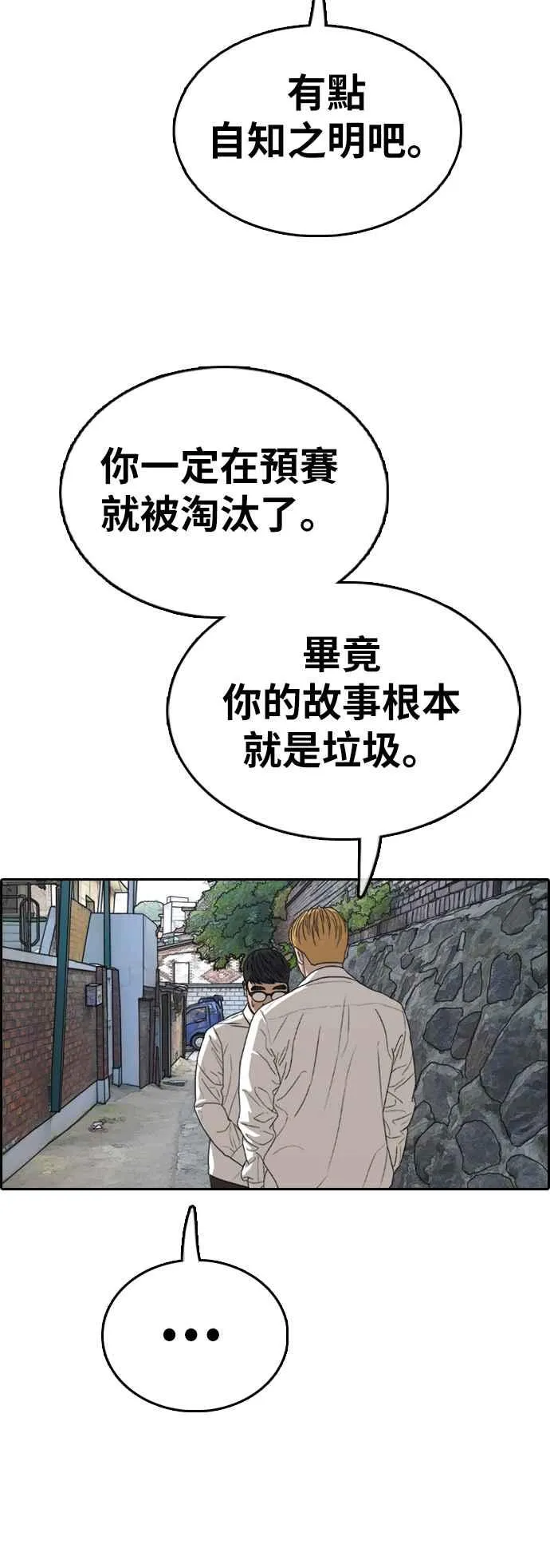 [第338话] 高校漫画第二次16强赛(3) 第70页