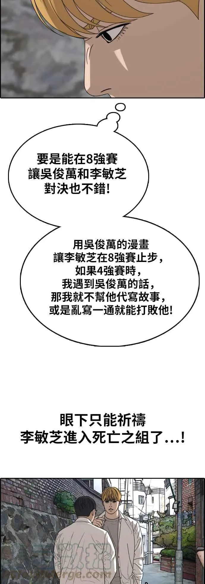 [第338话] 高校漫画第二次16强赛(3) 第73页